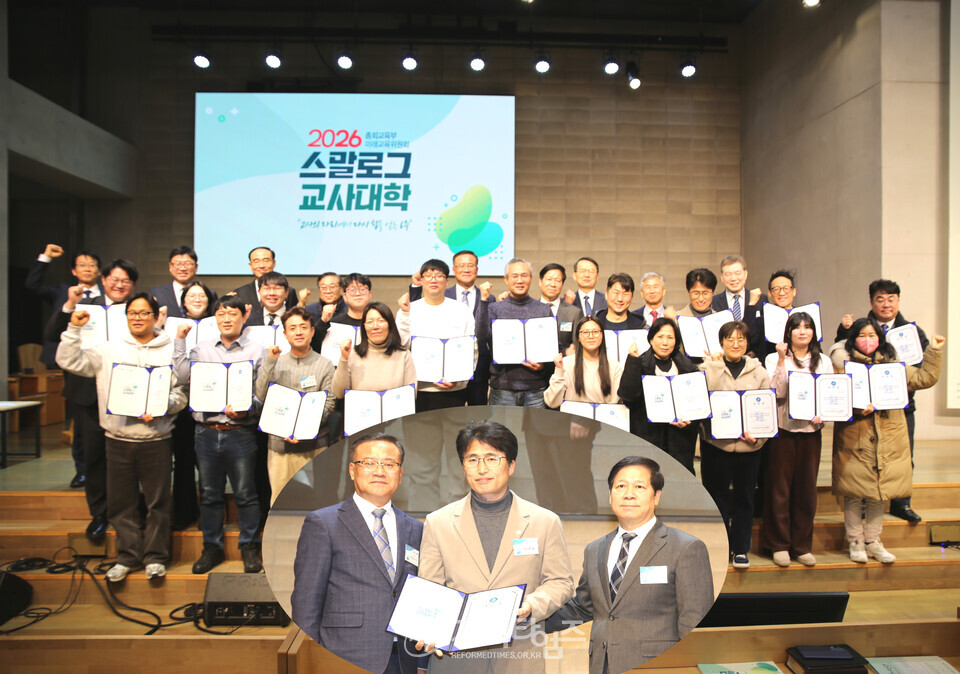 교육부 미래교육위원회, 「2026 스말로그 교사대학 개강식 및 리더 위촉식」 모습