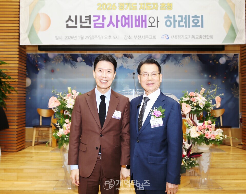 경기총, 2026 경기도 지도자 초청 신년감사예배와 하례회 모습