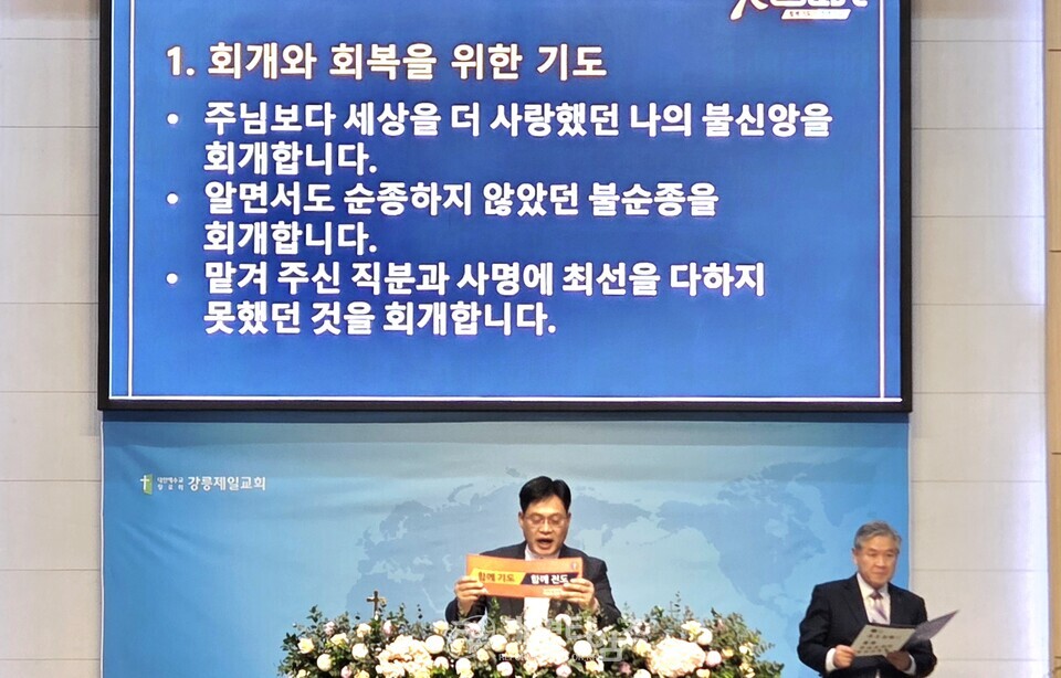 기도와 전도운동본부, 강원권역 연합기도회 모습(강릉제일교회)