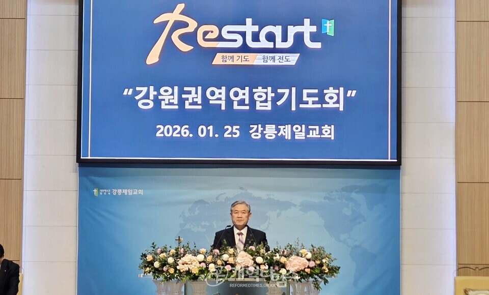 기도와 전도운동본부, 강원권역 연합기도회 모습(강릉제일교회)