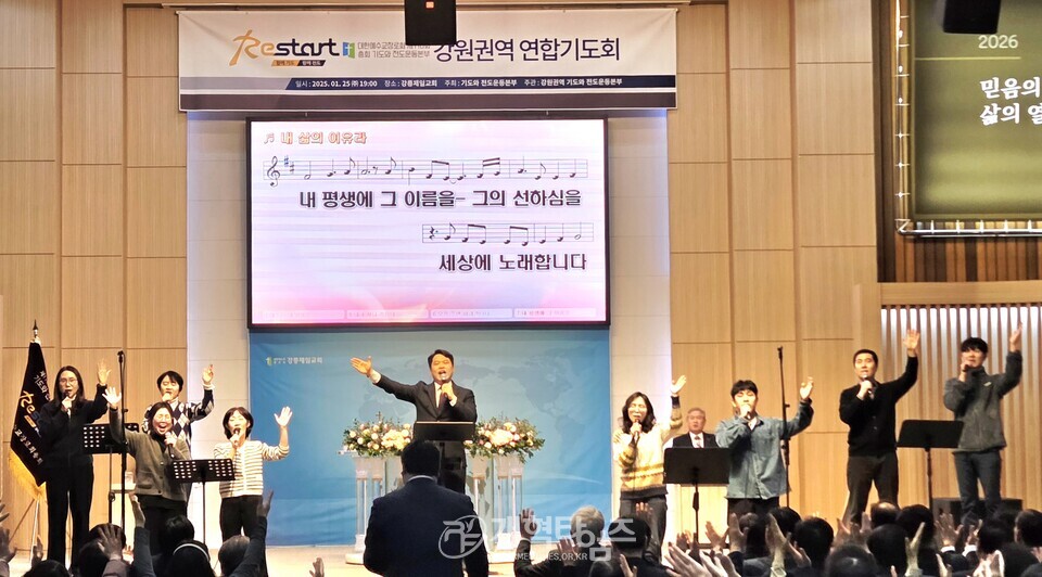 기도와 전도운동본부, 강원권역 연합기도회 모습(강릉제일교회)