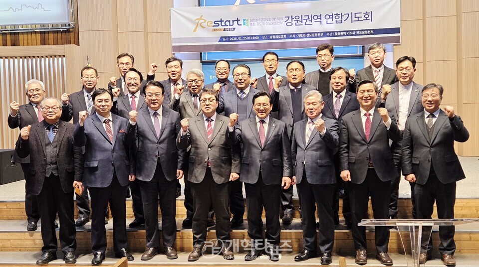 기도와 전도운동본부, 강원권역 연합기도회 모습(강릉제일교회)