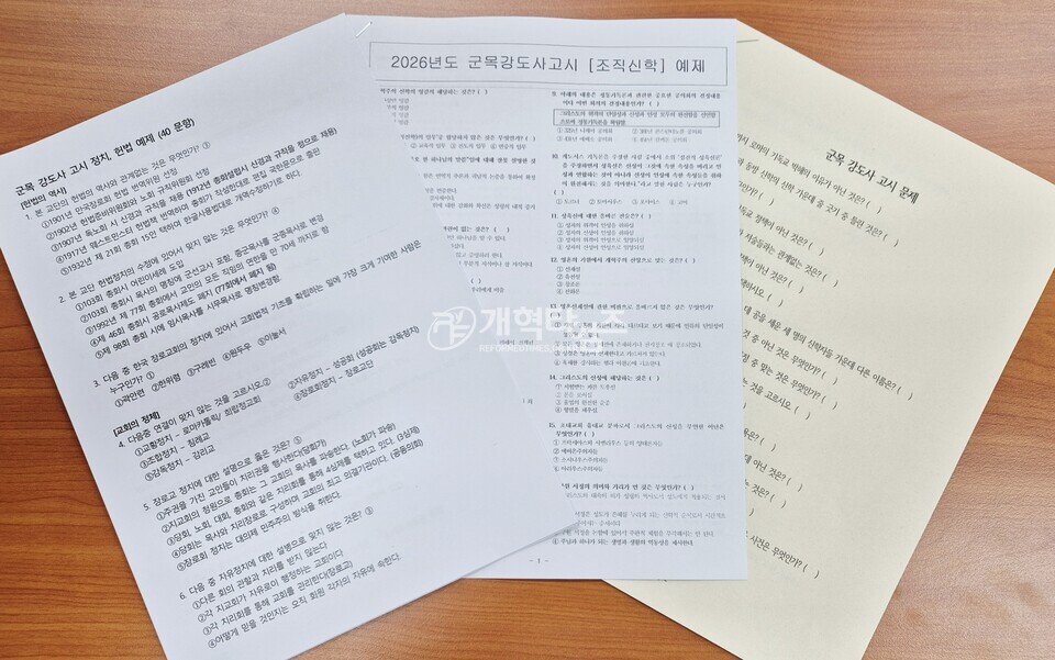 고시부, ‘2026 군목후보생 강도사 고시 대비 세미나 모습