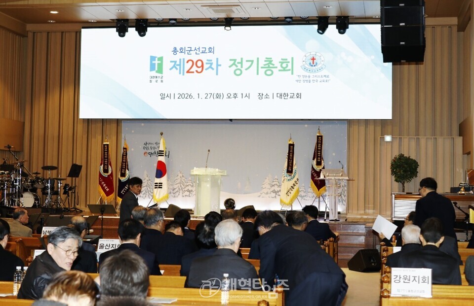 총회군선교회 제29차 정기총회 모습