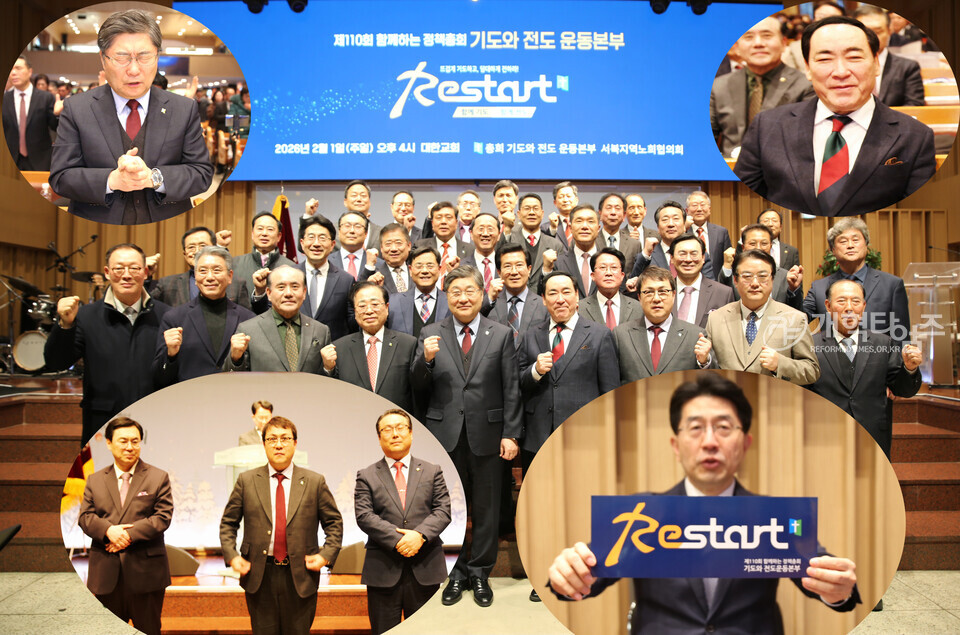 총회 기도와 전도운동본부, 서북지역노회협의회 연합기도회 모습