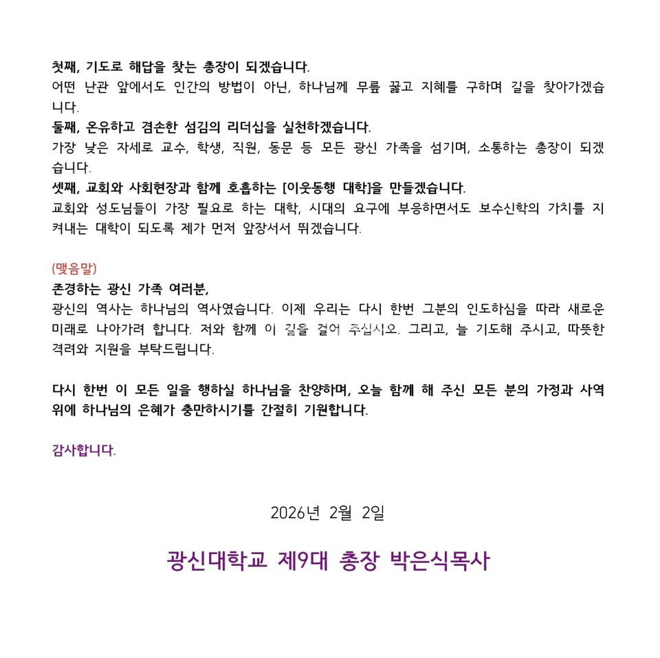 광신대, 총장 이ㆍ취임 감사예배 모습