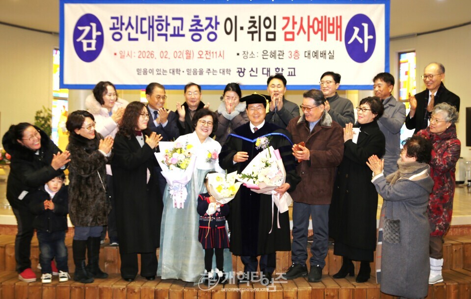 광신대, 총장 이ㆍ취임 감사예배 모습