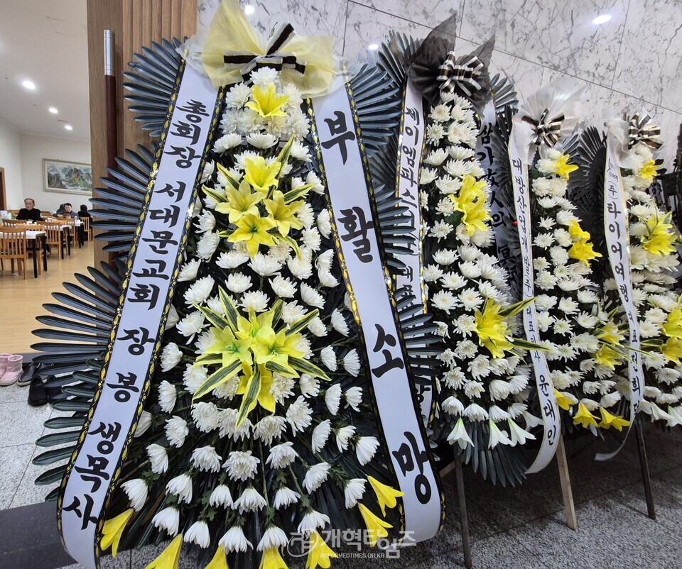 직전 총회 부서기 서만종 목사 모친상 모습