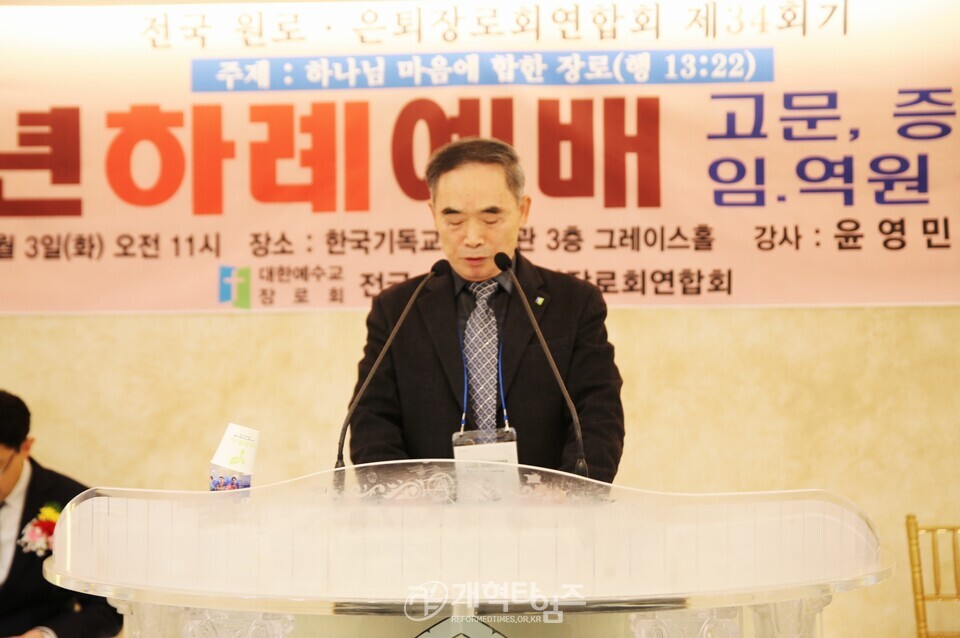 전국원로ㆍ은퇴장로회, 신년하례예배 및 월례회 모습