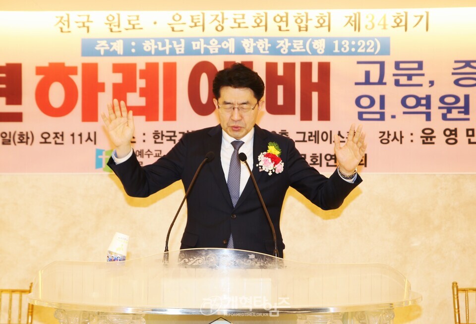 전국원로ㆍ은퇴장로회, 신년하례예배 및 월례회 모습