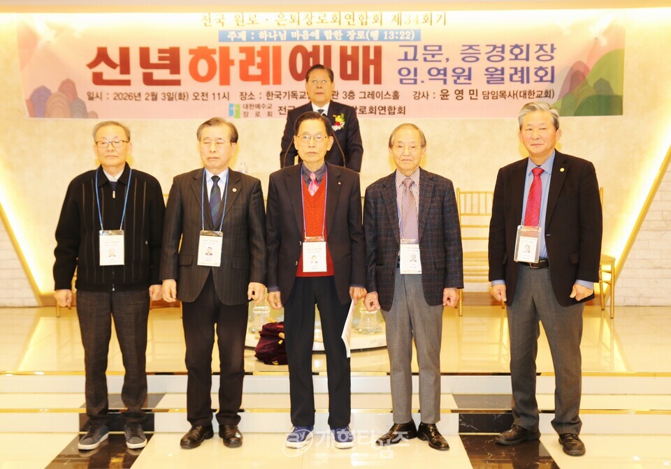 전국원로ㆍ은퇴장로회, 신년하례예배 및 월례회 모습