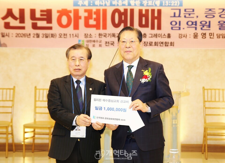 전국원로ㆍ은퇴장로회, 신년하례예배 및 월례회 모습