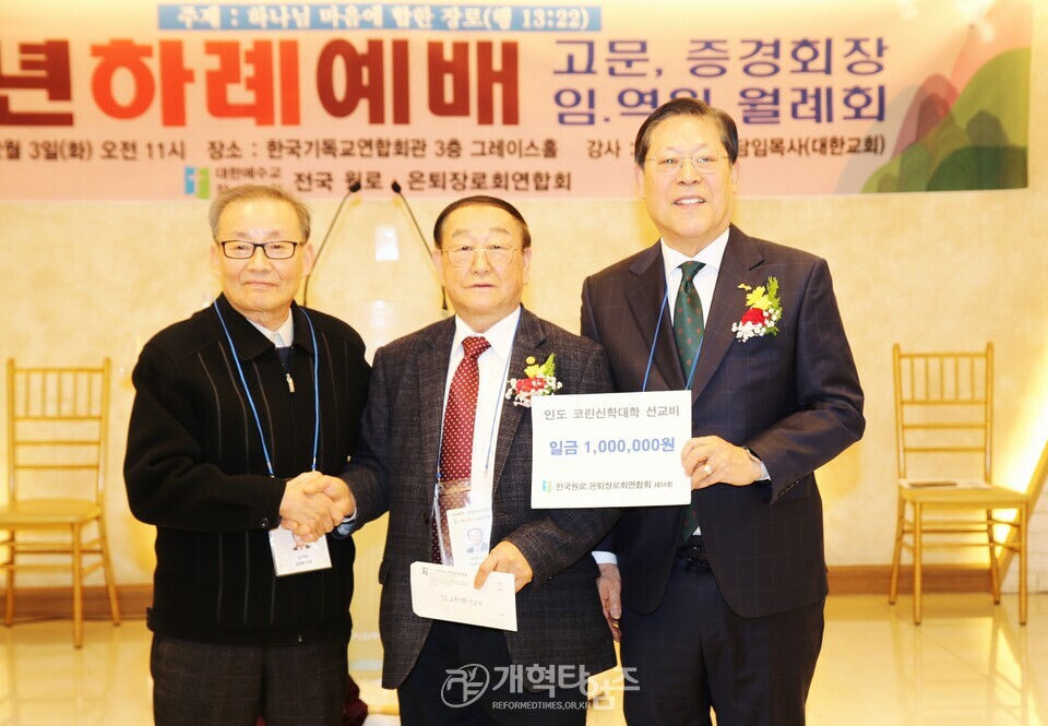 전국원로ㆍ은퇴장로회, 신년하례예배 및 월례회 모습