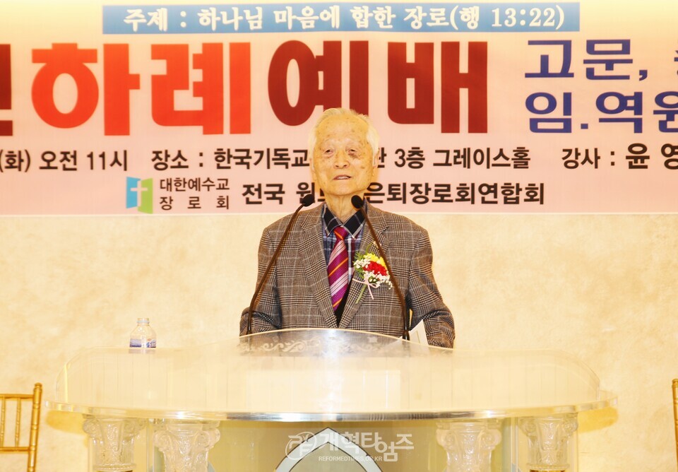 전국원로ㆍ은퇴장로회, 신년하례예배 및 월례회 모습