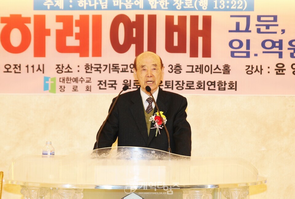 전국원로ㆍ은퇴장로회, 신년하례예배 및 월례회 모습