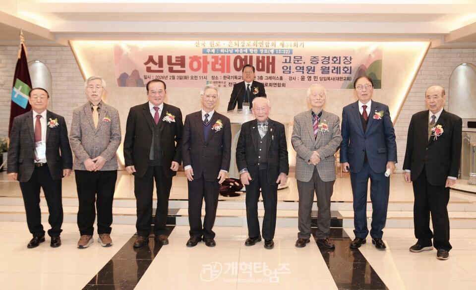 전국원로ㆍ은퇴장로회, 신년하례예배 및 월례회 모습