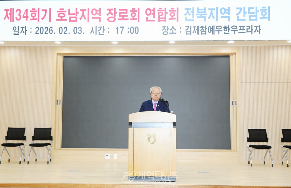 제34회기 호남지역장로회 지역 간담회 모습