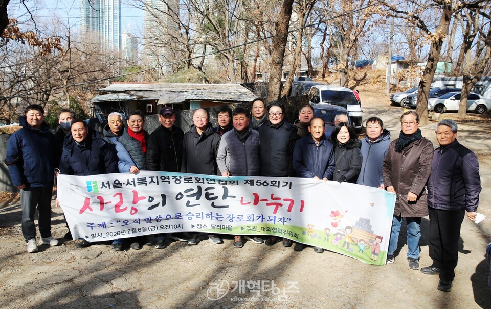 서울ㆍ서북지역장로회, 달터마을 사랑의연탄 나누기 모습
