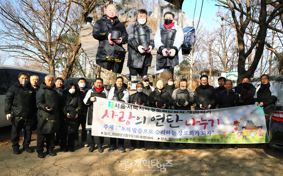 서울ㆍ서북지역장로회, 달터마을 사랑의연탄 나누기 모습