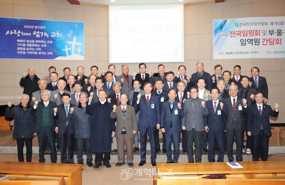 전국장로회 전국임원회 및 부ㆍ울ㆍ경지역 임역원 간담회 모습