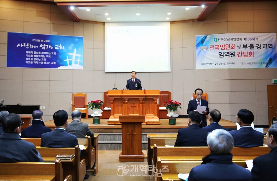 전국장로회 전국임원회 및 부ㆍ울ㆍ경지역 임역원 간담회 모습