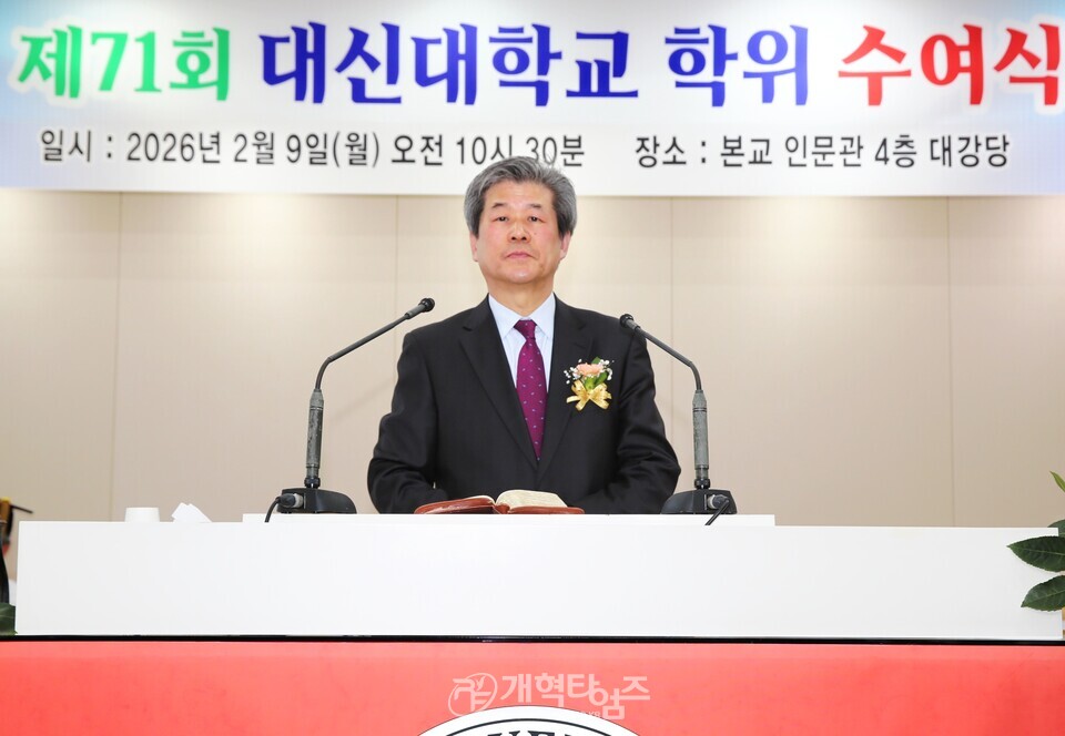 대신대학교, 「제71회 대신대학교, 제23회 대학원ㆍ신학대학원 학위수여식」 모습