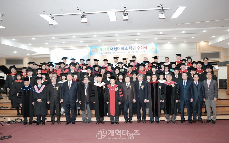 대신대학교, 「제71회 대신대학교, 제23회 대학원ㆍ신학대학원 학위수여식」 모습