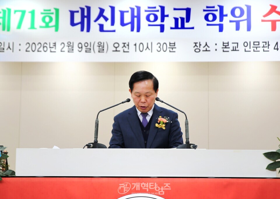 대신대학교, 「제71회 대신대학교, 제23회 대학원ㆍ신학대학원 학위수여식」 모습