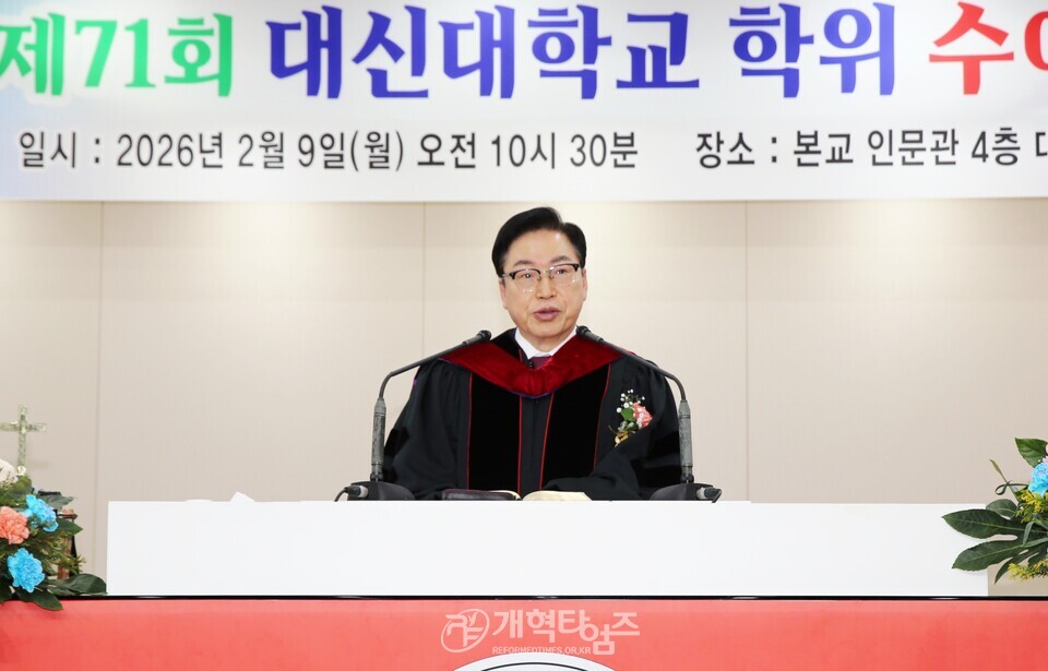 대신대학교, 「제71회 대신대학교, 제23회 대학원ㆍ신학대학원 학위수여식」 모습