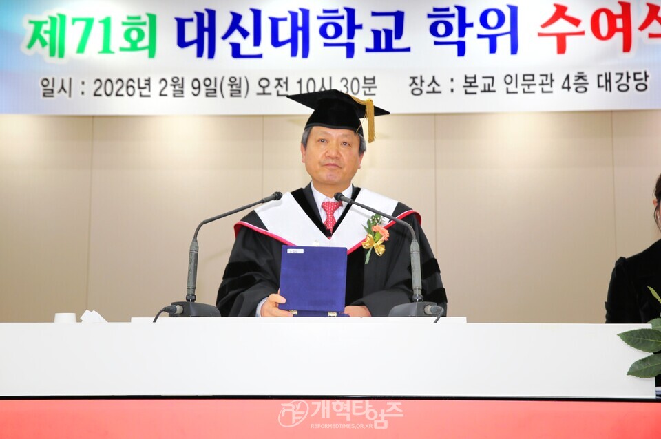 대신대학교, 「제71회 대신대학교, 제23회 대학원ㆍ신학대학원 학위수여식」 모습