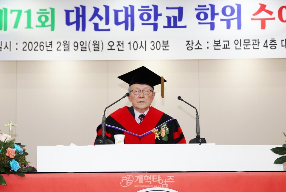 대신대학교, 「제71회 대신대학교, 제23회 대학원ㆍ신학대학원 학위수여식」 모습