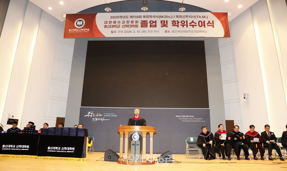 총신대 신학대학원, ‘2025학년도 졸업 및 학위수여식' 모습
