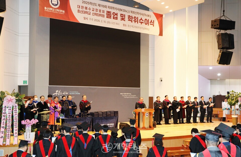 총신대 신학대학원, ‘2025학년도 졸업 및 학위수여식' 모습