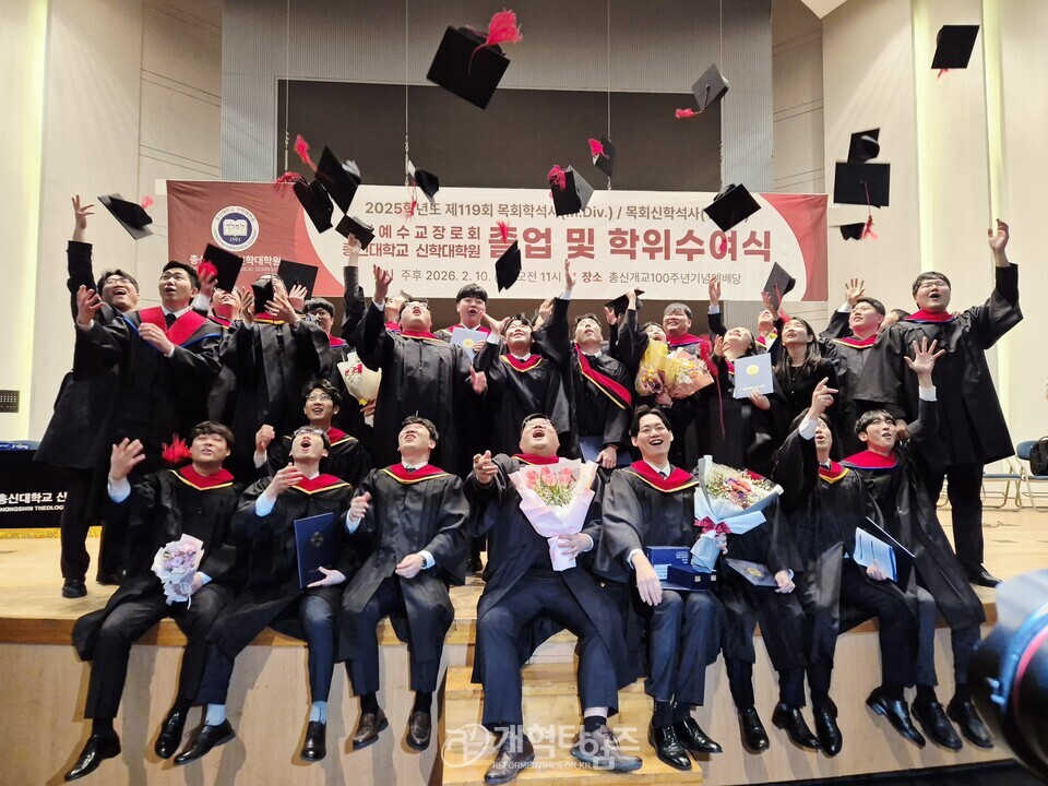 총신대 신학대학원, ‘2025학년도 졸업 및 학위수여식' 모습