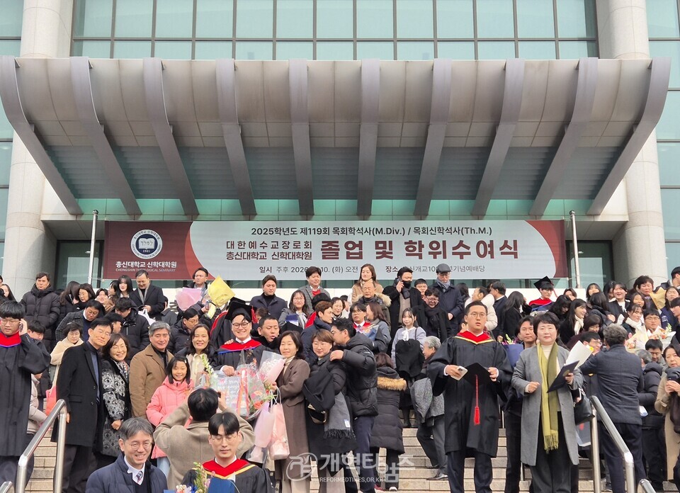 총신대 신학대학원, ‘2025학년도 졸업 및 학위수여식' 모습