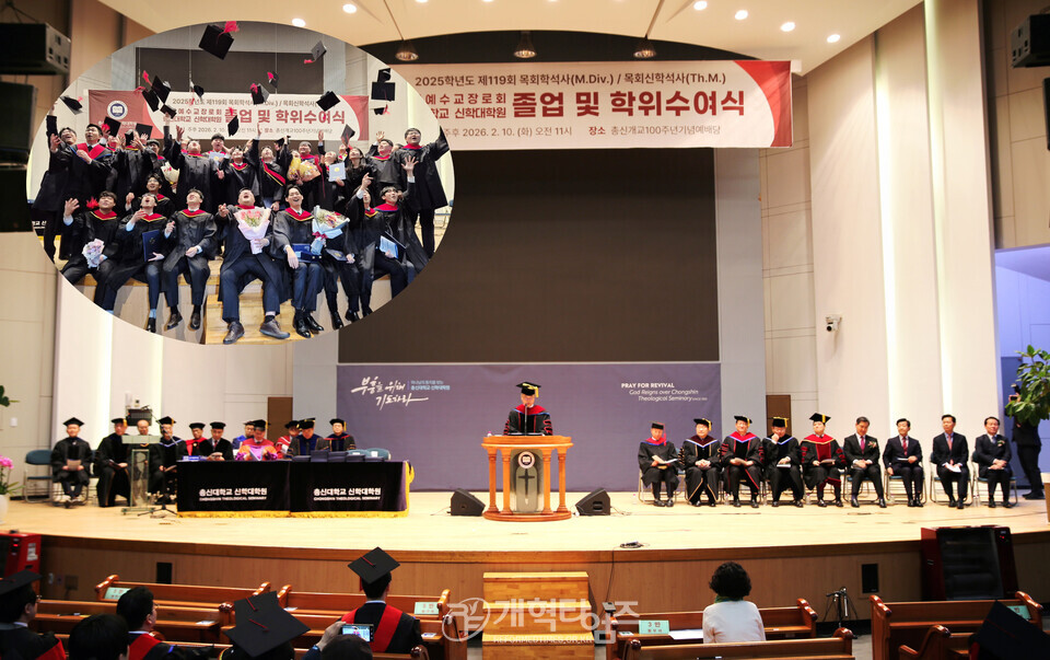총신대 신학대학원, ‘2025학년도 졸업 및 학위수여식' 모습