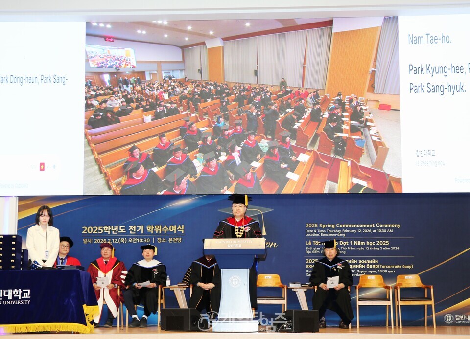 칼빈대,「2025학년도 전기 학위수여식」모습