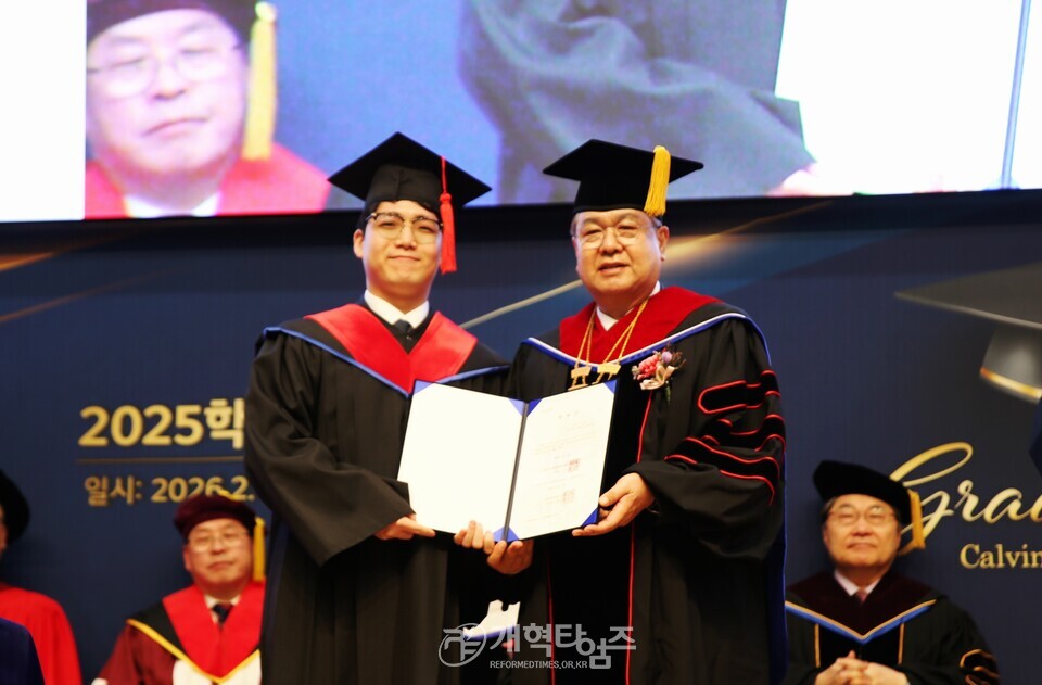 칼빈대,「2025학년도 전기 학위수여식」모습