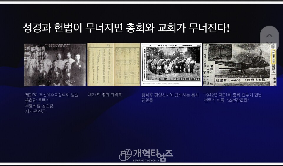 푸른초장교회 임종구 목사,「여성강도사 헌법 개정은 성경과 헌법을 무너뜨리는 악법이다」특강