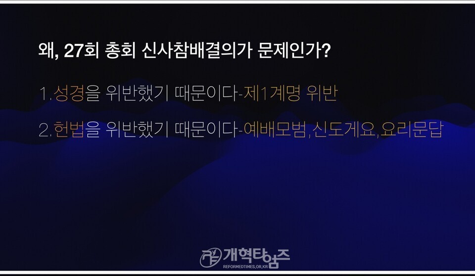 푸른초장교회 임종구 목사,「여성강도사 헌법 개정은 성경과 헌법을 무너뜨리는 악법이다」특강