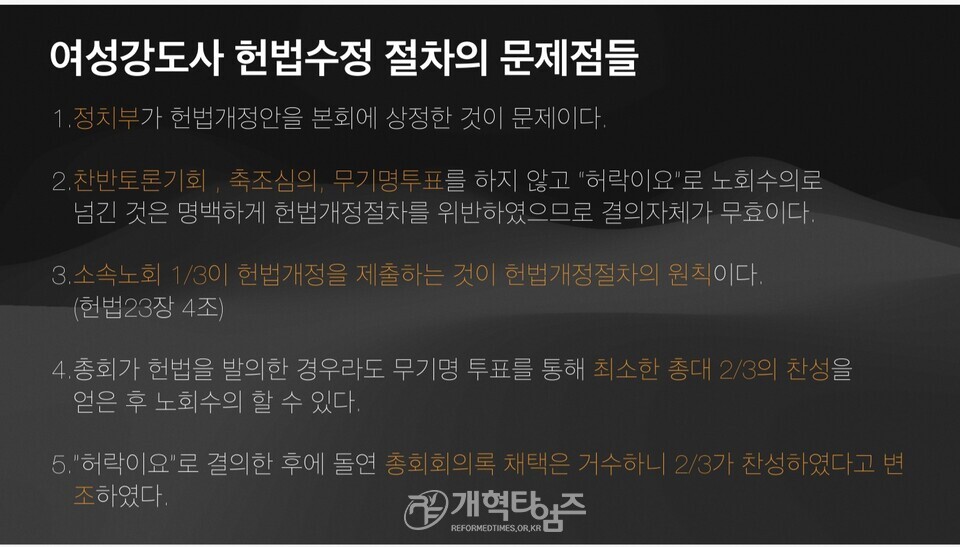 푸른초장교회 임종구 목사,「여성강도사 헌법 개정은 성경과 헌법을 무너뜨리는 악법이다」특강