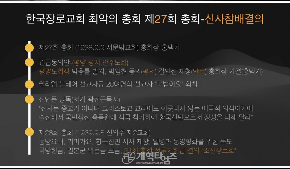 푸른초장교회 임종구 목사,「여성강도사 헌법 개정은 성경과 헌법을 무너뜨리는 악법이다」특강