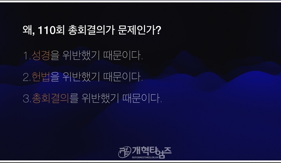 푸른초장교회 임종구 목사,「여성강도사 헌법 개정은 성경과 헌법을 무너뜨리는 악법이다」특강