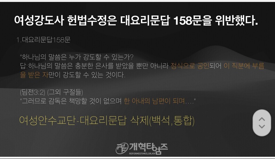 푸른초장교회 임종구 목사,「여성강도사 헌법 개정은 성경과 헌법을 무너뜨리는 악법이다」특강