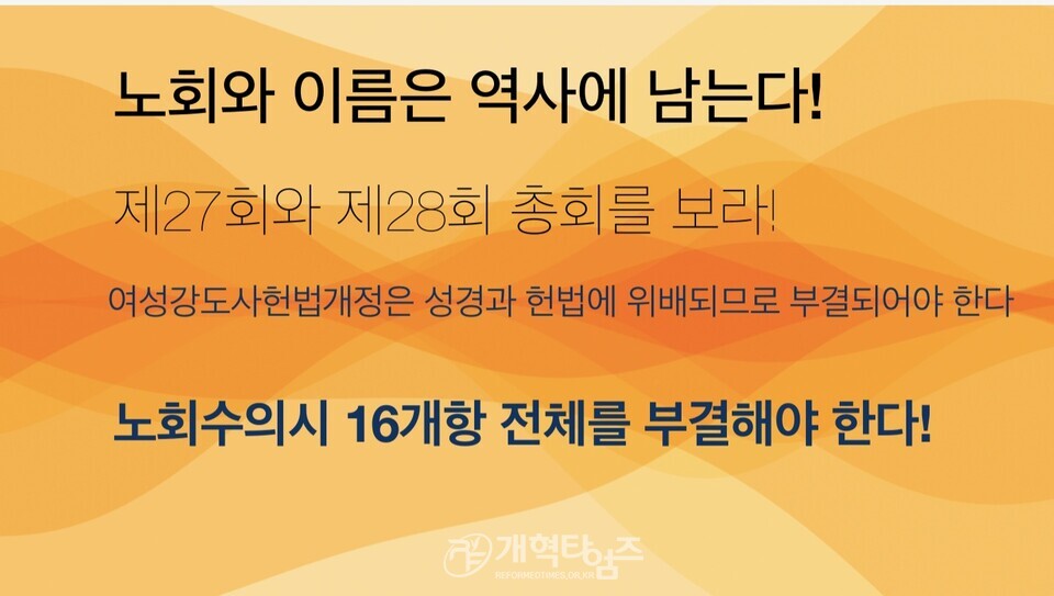 푸른초장교회 임종구 목사,「여성강도사 헌법 개정은 성경과 헌법을 무너뜨리는 악법이다」특강
