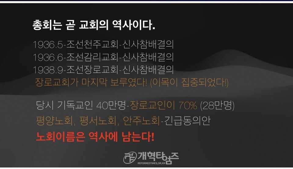 푸른초장교회 임종구 목사,「여성강도사 헌법 개정은 성경과 헌법을 무너뜨리는 악법이다」특강