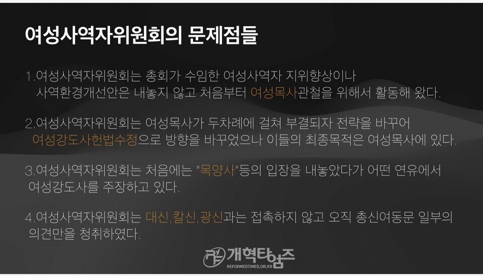 푸른초장교회 임종구 목사,「여성강도사 헌법 개정은 성경과 헌법을 무너뜨리는 악법이다」특강