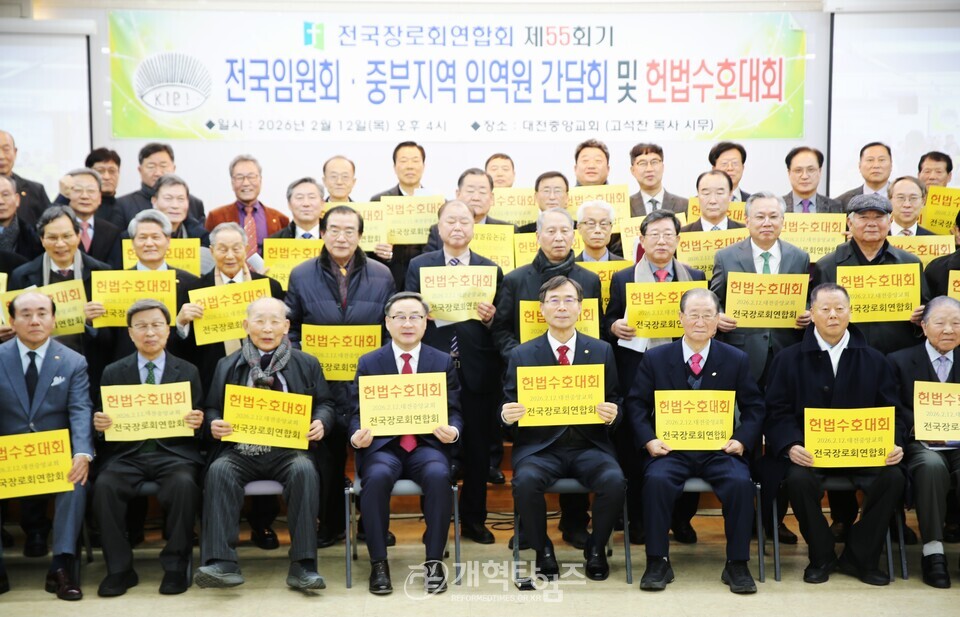 전국장로회 제55회기, 전국임원회 및 중부지역 임역원 간담회ㆍ헌법수호대회 모습