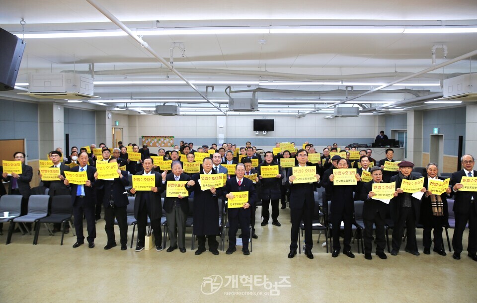 전국장로회 제55회기, 전국임원회 및 중부지역 임역원 간담회ㆍ헌법수호대회 모습