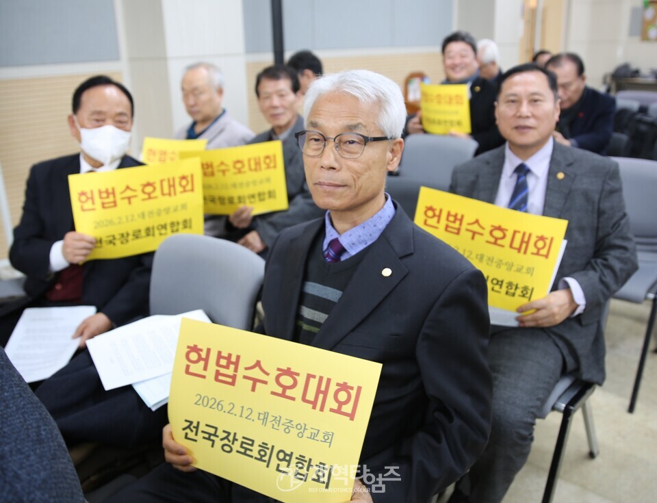 전국장로회 제55회기, 전국임원회 및 중부지역 임역원 간담회ㆍ헌법수호대회 모습